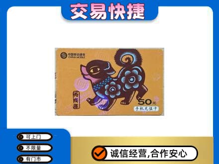 大庆肇源县购物卡回收移动卡.jpg