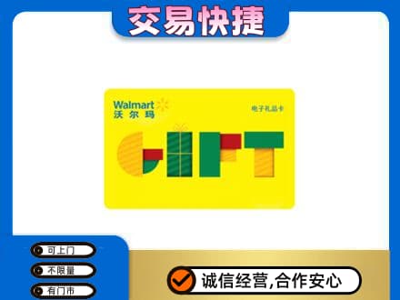 大庆肇源县购物卡回收沃尔玛电子卡.jpg