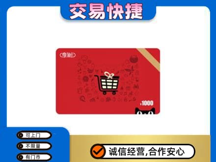 大庆肇源县回收享淘卡