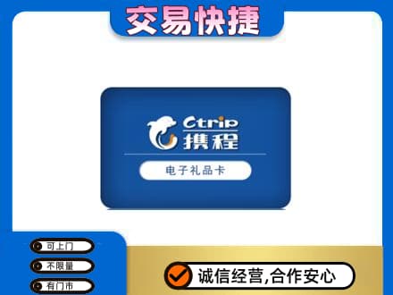 大庆肇源县购物卡回收携程礼品卡.jpg