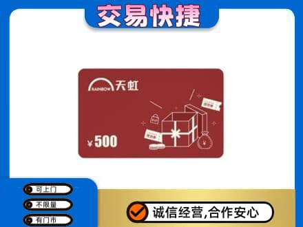大庆肇源县回收天虹卡