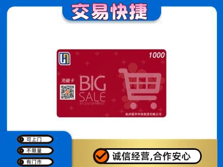 大庆肇源县回收世纪联华卡