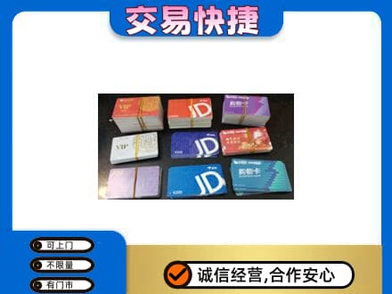 大庆肇源县购物卡回收商超卡.jpg