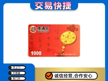 大庆肇源县购物卡回收美通卡.jpg