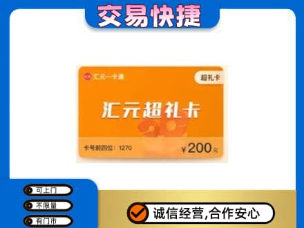 大庆肇源县购物卡回收汇元卡.jpg