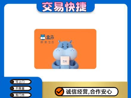 大庆肇源县购物卡回收盒马生鲜卡.jpg