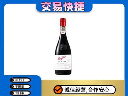 大庆肇源县洋酒回收奔富红酒.jpg