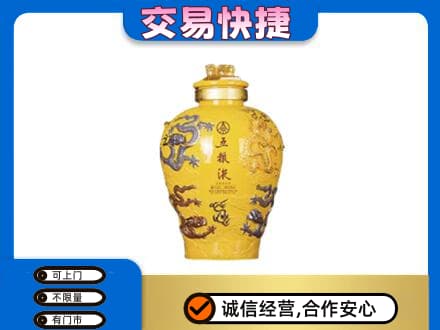 大庆肇源县名酒回收五粮液九龙坛.jpg